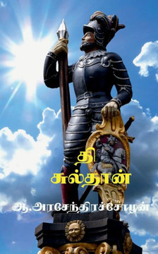 The Sulthan / தி சுல்தான் The Sulthan / தி சுல்தான்