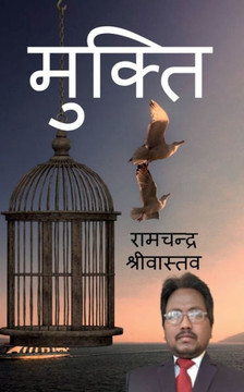 Mukti / मुक्ति Mukti / मुक्ति