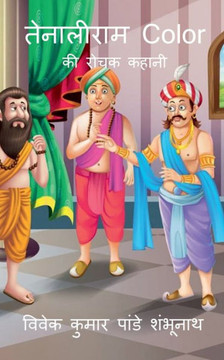 Tenaliram Color / तेनालीराम Color Tenaliram Color / तेनालीराम Color