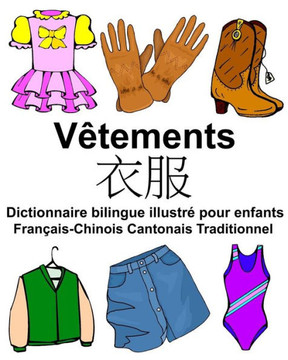 Français-Chinois Cantonais Traditionnel Vêtements Dictionnaire bilingue illustré pour enfants (FreeBilingualBooks.com) (French Edition)