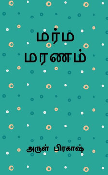 marma maranam / மர்ம மரணம்