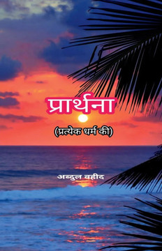 Prayer of every religion Prayer of every religion
