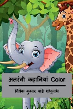 Atrangi Kahaniyan Color / अतरंगी कहानियां Color Atrangi Kahaniyan Color / अतरंगी कहानियां Color
