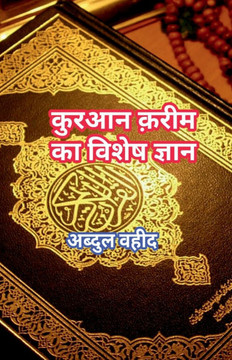 Special knowledge of Quran Kareem