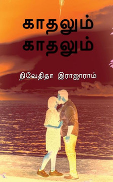 Kaadhalum Kaadhalum / &#2965;&#3006;&#2980;&#2994;&#3009;&#2990;&#3021; &#2965;&#3006;&#2980;&#2994;&#3009;&#2990;&#3021;