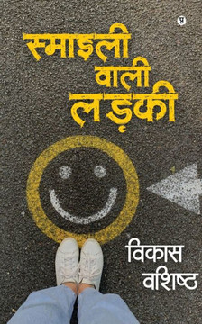 Smiley Wali Ladki