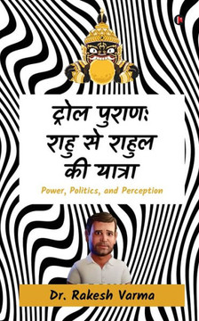 Troll Purana: Rahu to Rahul Bharat Jodo Yatra: power, politics, and perception / &#2346;&#2377;&#2357;&#2352;, &#2346;&#2377;&#2354;