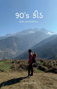 90's kid: &#2744;&#2765;&#2719;&#2763;&#2736;&#2752;&#2744; &#2707;&#2731; &#2734;&#2752;&#2738;&#2759;&#2728;&#2752;&#2735;&#27