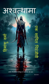 Ashwathama: Ek Shrapit Chiranjivi se Kaliyug ke mahanayak ki yatra