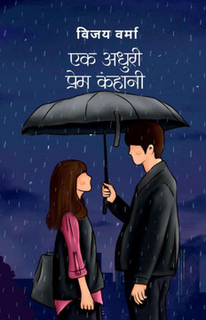 Ek Adhoori Prem Kahani Ek Adhoori Prem Kahani