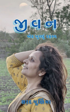 Jivan ek khullu rahasy: (ફિલસૂફી)