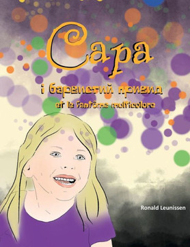 &#1057;&#1072;&#1088;&#1072; &#1110; &#1073;&#1072;&#1088;&#1074;&#1080;&#1089;&#1090;&#1080;&#1081; &#1087;&#1088;&#1080;&#1074;&#1080;&#1076; - Sara