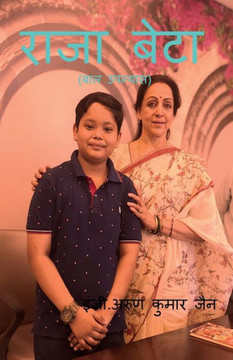 Raja Beta (Bal Upanyaas) / राजा बेटा Raja Beta (Bal Upanyaas) / राजा बेटा
