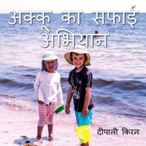 Akku Ka Safai Abhiyan / अक्कू का सफ़ाई आभिया