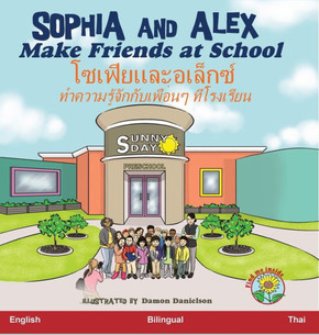 Sophia and Alex Make Friends at School: โซเฟียและอเล็กซŮ