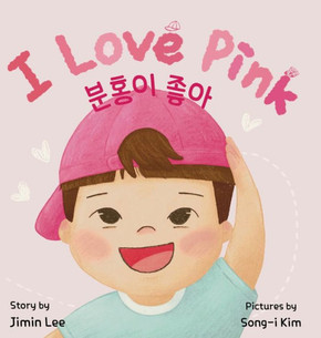 I Love Pink: Bilingual Korean-English Children's Book - Large Print I Love Pink: Bilingual Korean-English Children's Book - Large Print