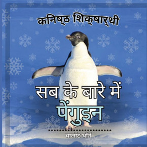 शुरुआती शिक्षार्थी, पेंग शुरुआती शिक्षार्थी, पेंग