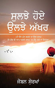 Suljhe Hoye Uljhe Akhar: ( ????? ??? ???? ???? ) (Punjabi Edition) Suljhe Hoye Uljhe Akhar: ( ????? ??? ???? ???? ) (Punjabi Edition)