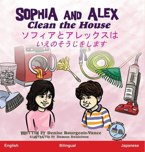 Sophia and Alex Clean the House: ソフィアとアレックスはいえの{ Sophia and Alex Clean the House: ソフィアとアレックスはいえの{