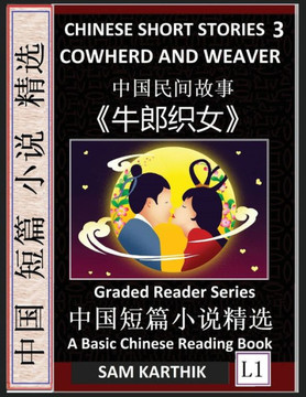 Chinese Short Stories 3: Cowherd and Weaver, Learn Mandarin Fast & Improve Vocabulary with Epic Fairy Tales, Folklores, Fables, Legends (Simpli - Large Print