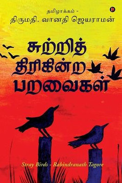 Suttri Thirikindra Paravaigal