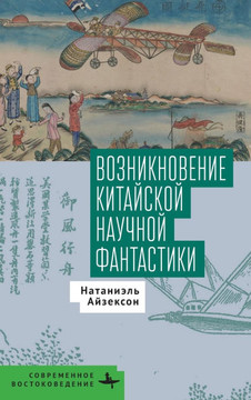 Celestial Empire: The Emergence of Chinese Science Fiction Celestial Empire: The Emergence of Chinese Science Fiction