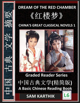China's Great Classical Novels 1: Dream of the Red Chamber, Learn Mandarin Fast & Improve Vocabulary with Epic Classics of Chinese Literature (Simplif
