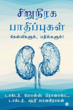 Kidney Diseases: Questions and Answers! / கேள்விகளும், பத Kidney Diseases: Questions and Answers! / கேள்விகளும், பத