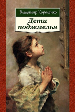 Deti Podzemel'ja (Russian Edition)