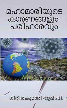 Mahamariyude Karanangalum Pariharavum / മഹാമാരിയുടെ കാരണ!