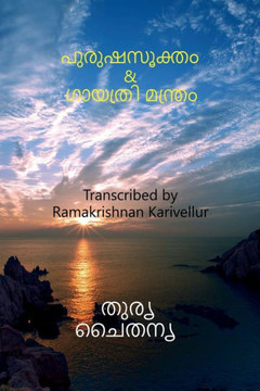 Purusha Sukta & Gayatri mantra / &#3370;&#3393;&#3376;&#3393;&#3383;&#3384;&#3394;&#3349;&#3405;&#3364;&#3330; & &#3351;&#3390;&#3375;&#3364;&#3405;&#