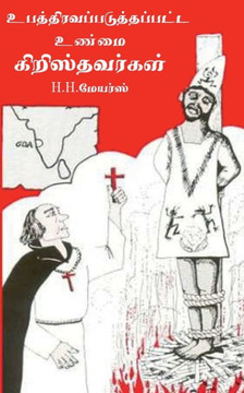 The Inquisitive Christians / &#2953;&#2986;&#2980;&#3021;&#2980;&#3007;&#2992;&#2997;&#2986;&#3021;&#2986;&#2975;&#3009;&#2980;&#3021;&#2980;&#2986;&#