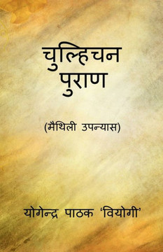 Chulhichan Puran / &#2330;&#2369;&#2354;&#2381;&#2361;&#2367;&#2330;&#2344; &#2346;&#2369;&#2352;&#2366;&#2339;