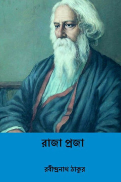 Raja Praja Raja Praja