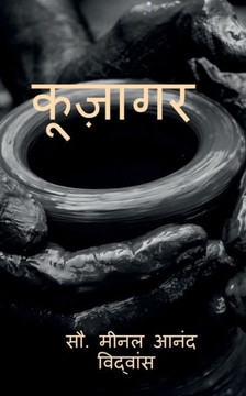 kujagar / कूज़ागर kujagar / कूज़ागर