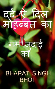Dard Ae Dil Pyaar Ka / दर्द ऐ दिल मोहब्बत का Dard Ae Dil Pyaar Ka / दर्द ऐ दिल मोहब्बत का
