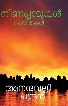 Blood Marks / നിണപ്പാടുകൾ Blood Marks / നിണപ്പാടുകൾ
