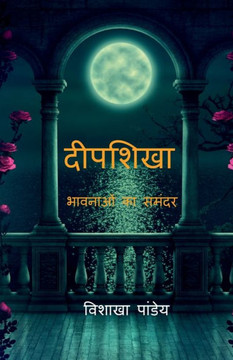 Deepshikha... bhawnaon ka samandar / &#2342;&#2368;&#2346;&#2358;&#2367;&#2326;&#2366;......&#2349;&#2366;&#2357;&#2344;&#2366;&#2323;&#2306; &#2325;&