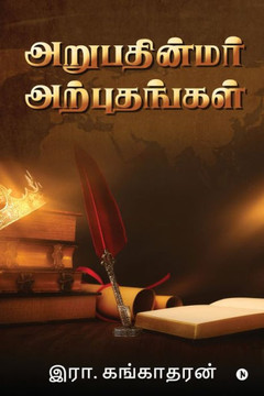 Arupathinmar Arputhangal