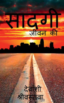 Saadgee / &#2360;&#2366;&#2342;&#2327;&#2368;
