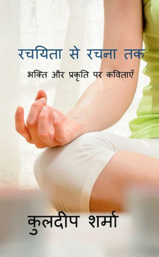 Rachiyata Se Rachna Tak / &#2352;&#2330;&#2351;&#2367;&#2340;&#2366; &#2360;&#2375; &#2352;&#2330;&#2344;&#2366; &#2340;&#2325;
