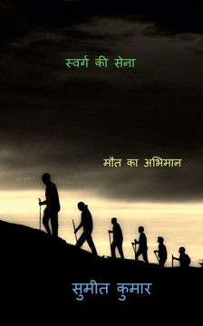 troops of paradise / स्वर्ग की सेना