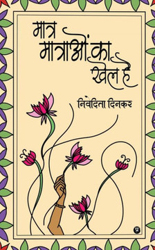 Maatr Maatraon Ka Khel Hai