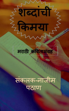 shabdanchi kimaya / शब्दांची किमया shabdanchi kimaya / शब्दांची किमया