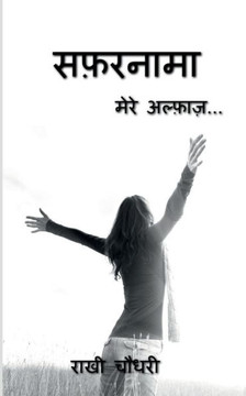 Safarnama / सफ़रनामा Safarnama / सफ़रनामा