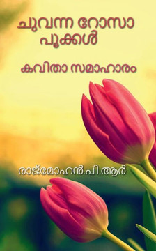Chuvanna Rosaa Pookkal / ചുവന്ന റോസാ പൂക്കൾ Chuvanna Rosaa Pookkal / ചുവന്ന റോസാ പൂക്കൾ
