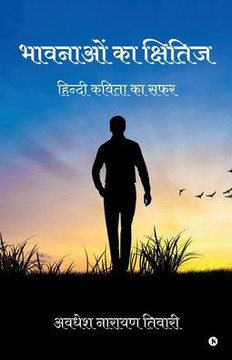 Bhavnayon ka Kshitiz: हिन्दी कविता का सफर/Hi Bhavnayon ka Kshitiz: हिन्दी कविता का सफर/Hi