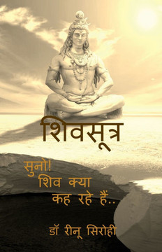 Shiva Sutras: Suno ! Shiva kya kah rahe hain .....