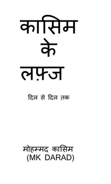 Kasim Ke Lafz: DIL Se DIL Tak