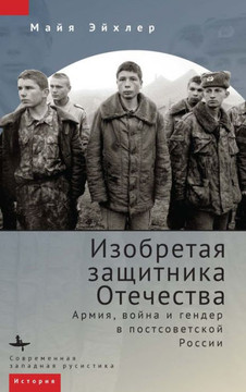 Militarizing Men: Gender, Conscription, and War in Post-Soviet Russia